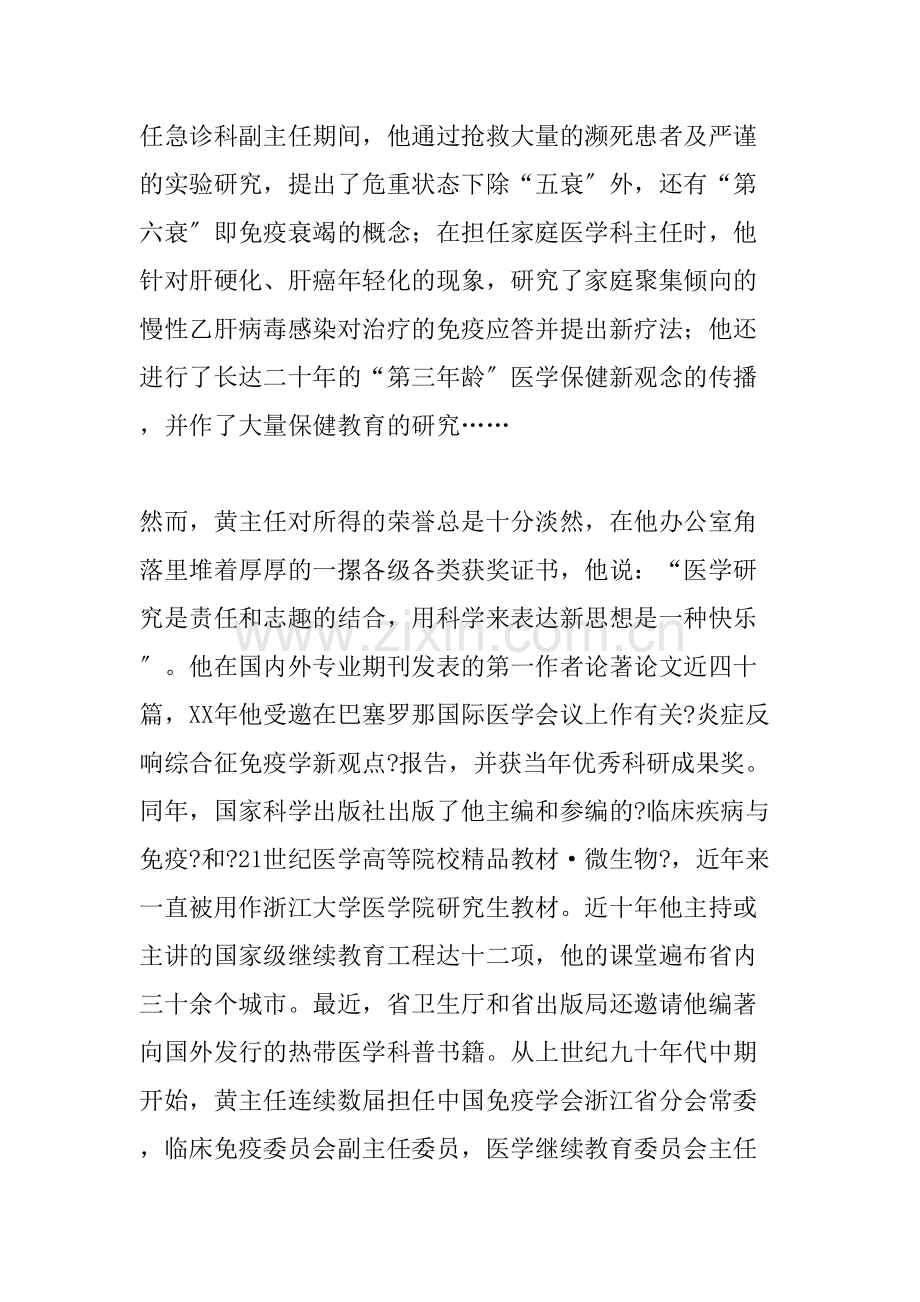 XX年医院感染科先进事迹.doc_第2页