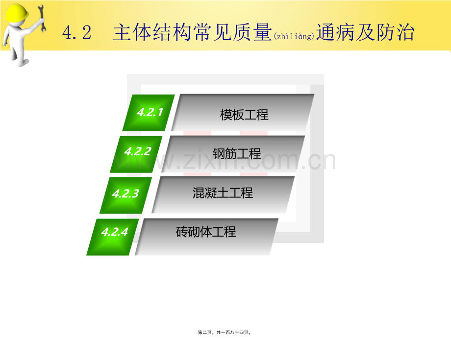 主体结构质量通病防治.ppt_第2页