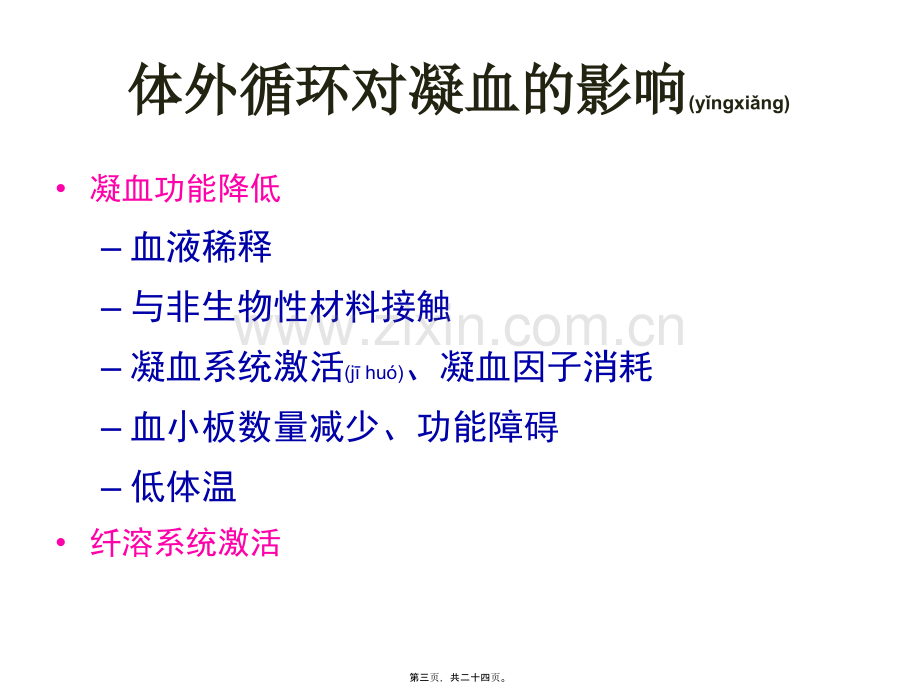 TEG在外科输血中的应用.ppt_第3页