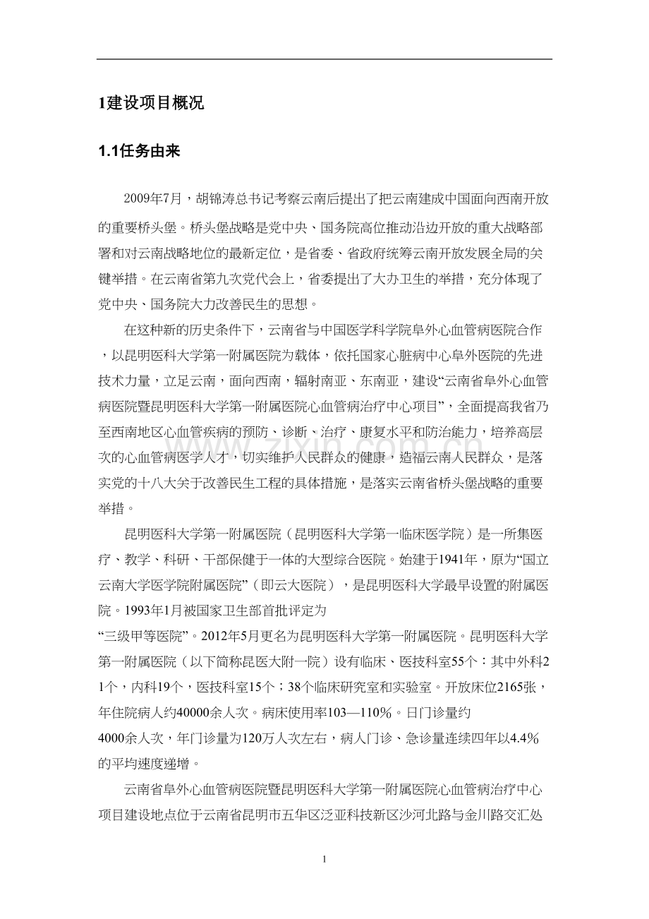 学术讨论—云南省阜外心血管病医院暨昆明医科大学第一附属医院心血管.docx_第3页