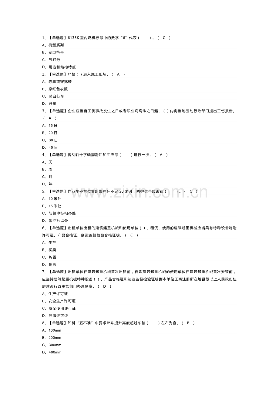 装载机司机模拟考试卷第158份含解析.docx_第1页