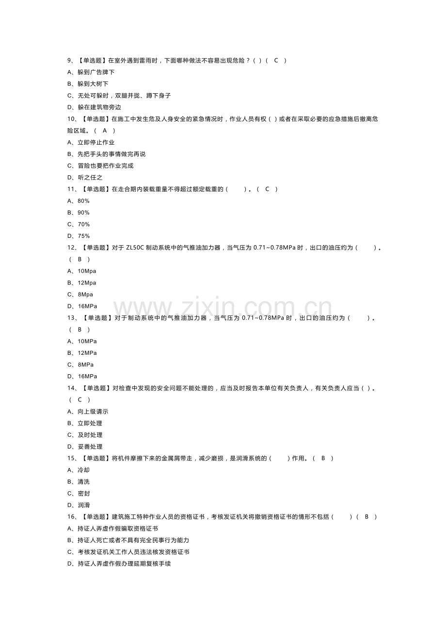 装载机司机模拟考试卷第158份含解析.docx_第2页