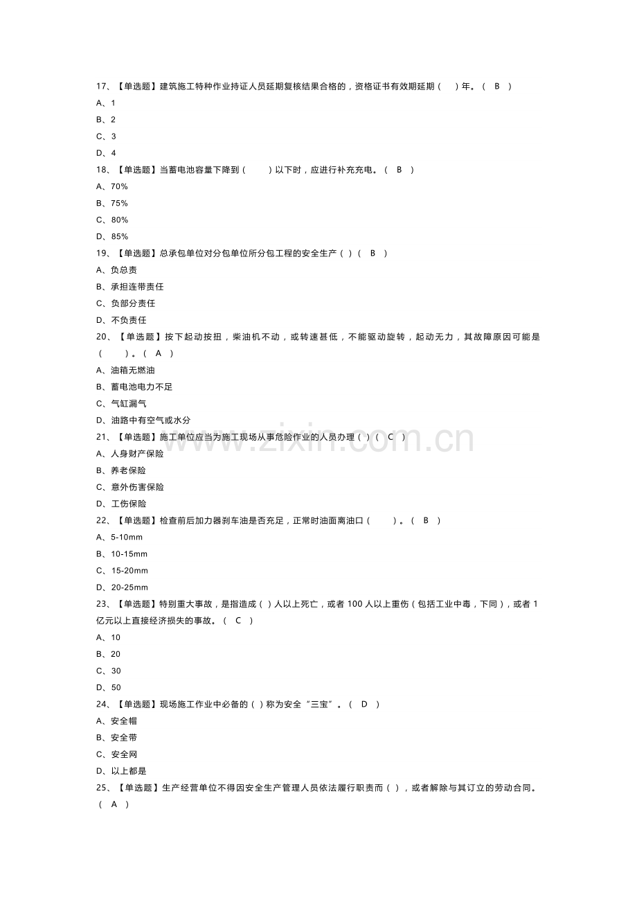 装载机司机模拟考试卷第158份含解析.docx_第3页