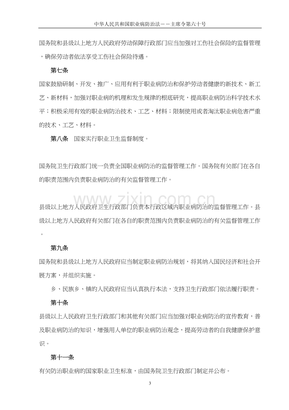 中华人民共和国职业病防治法主席令第六十号.docx_第3页