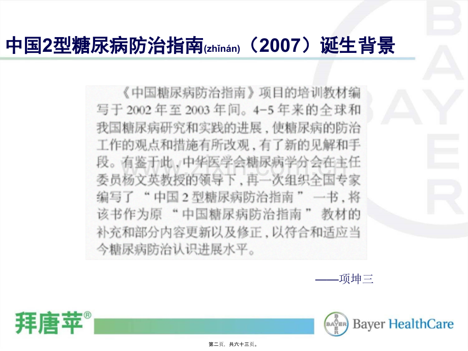 中国2型糖尿病防治指南解读2.ppt_第2页