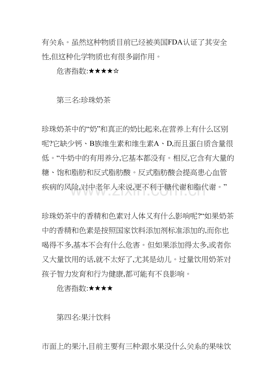 学术讨论—九大不健康饮品排行榜.docx_第2页