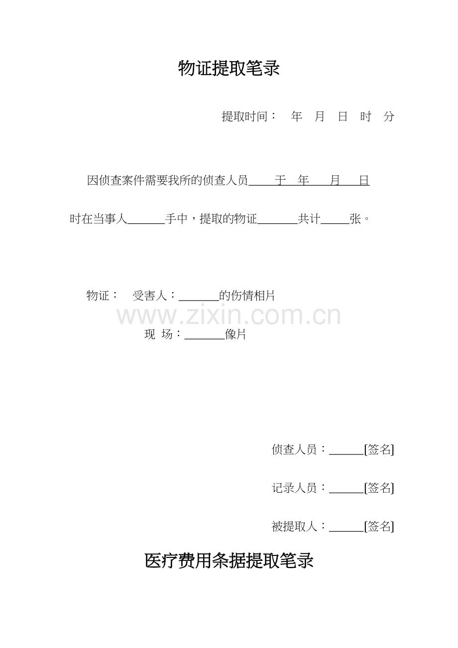 不做法医鉴定申请书.docx_第2页