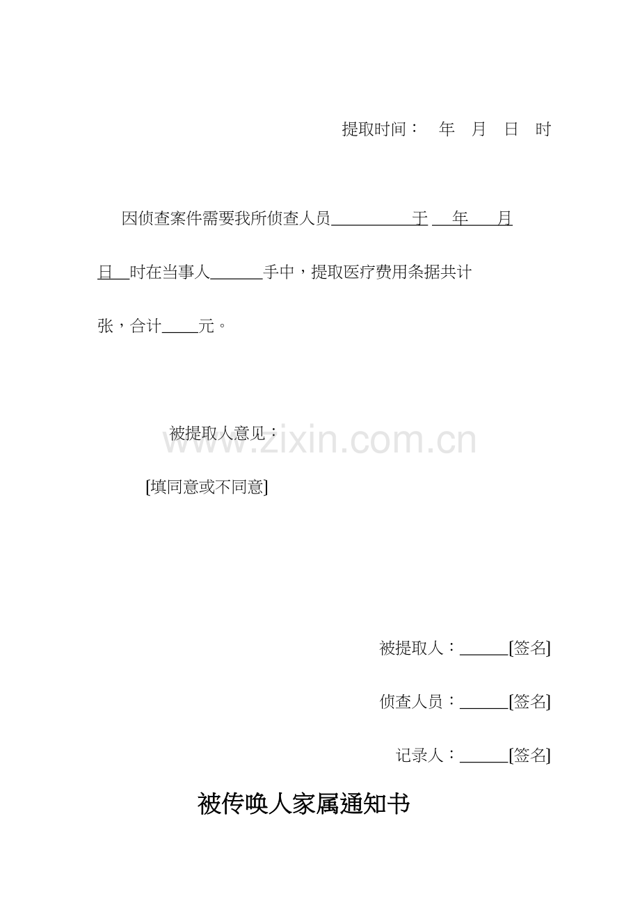 不做法医鉴定申请书.docx_第3页