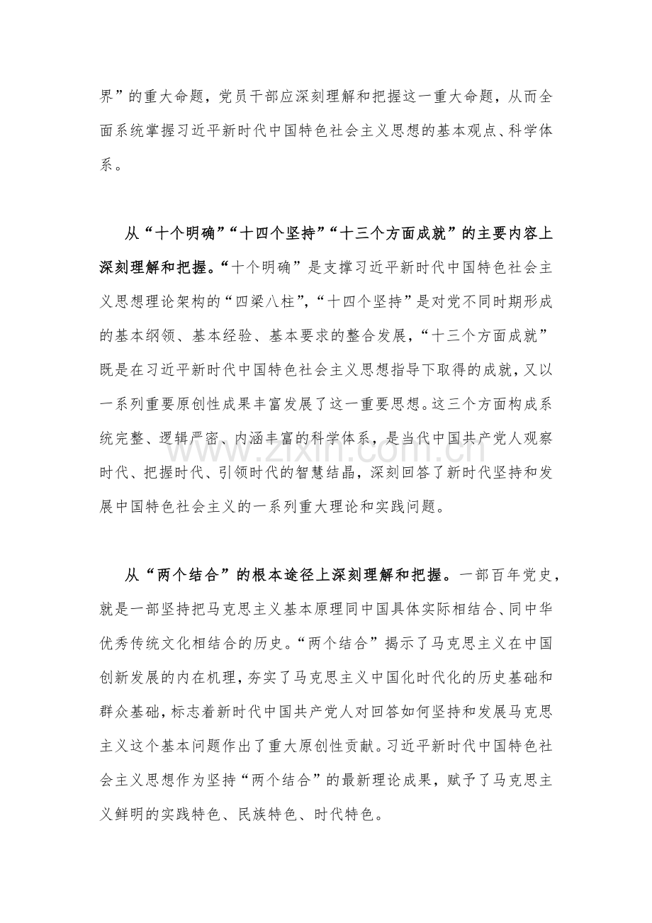 2023年专题党课讲稿【共17篇】供参考.docx_第3页