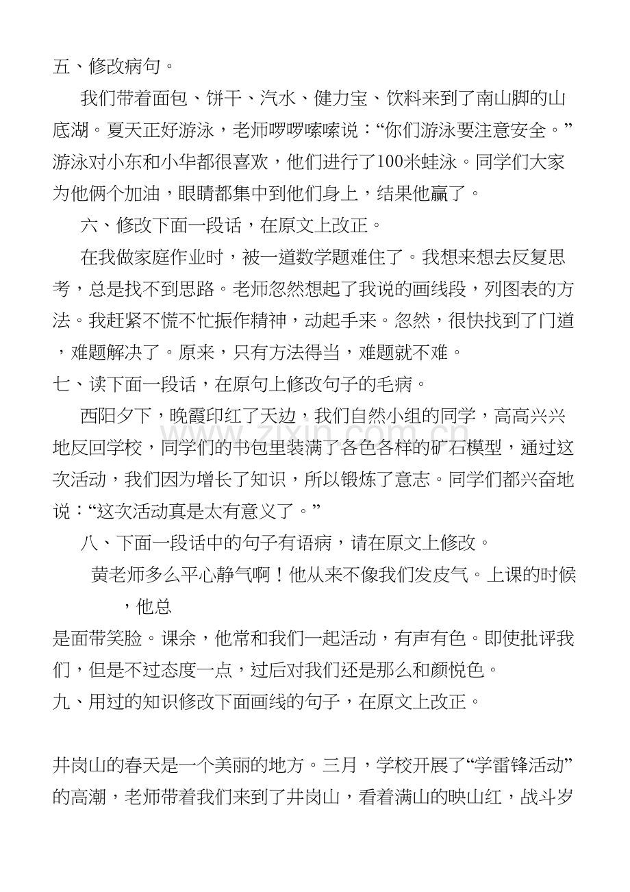 五年级病段修改及答案.doc_第2页