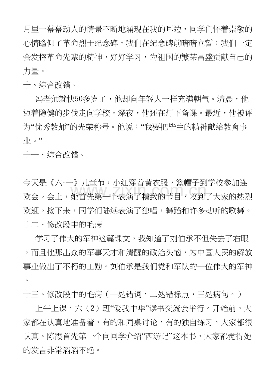 五年级病段修改及答案.doc_第3页