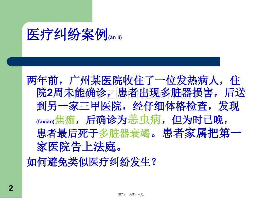 中山大学恙虫病分析.ppt_第2页