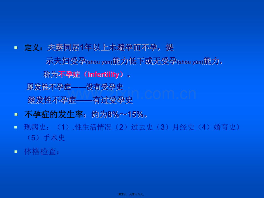 不孕及辅助生殖.ppt_第3页