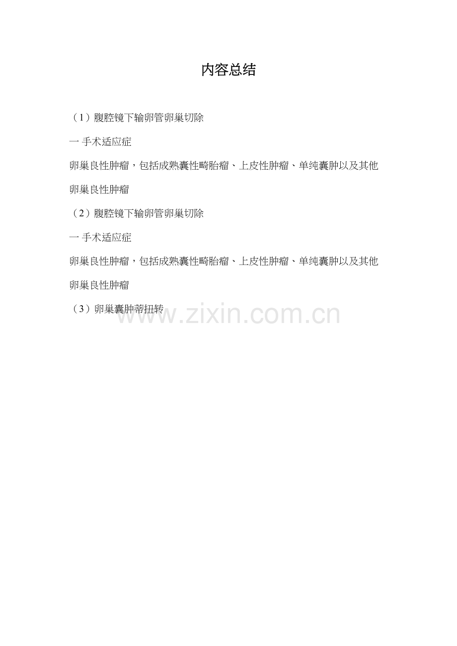 腹腔镜下输卵管卵巢切除.docx_第2页