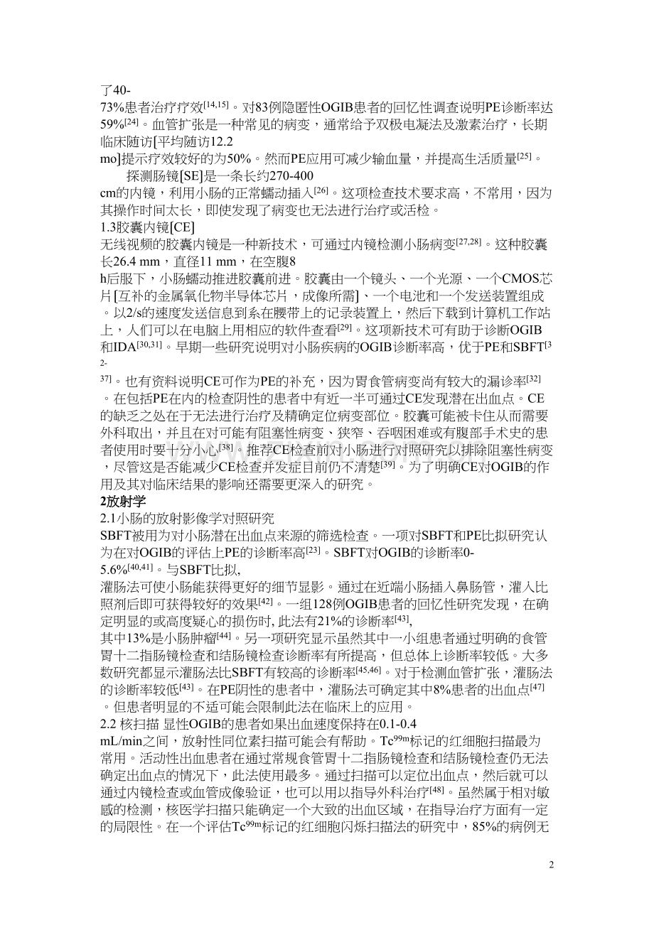 不明原因的消化道出血指南.docx_第2页