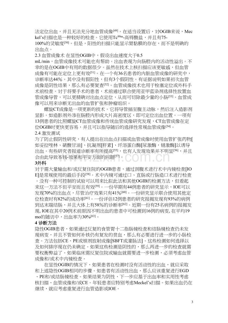 不明原因的消化道出血指南.docx_第3页