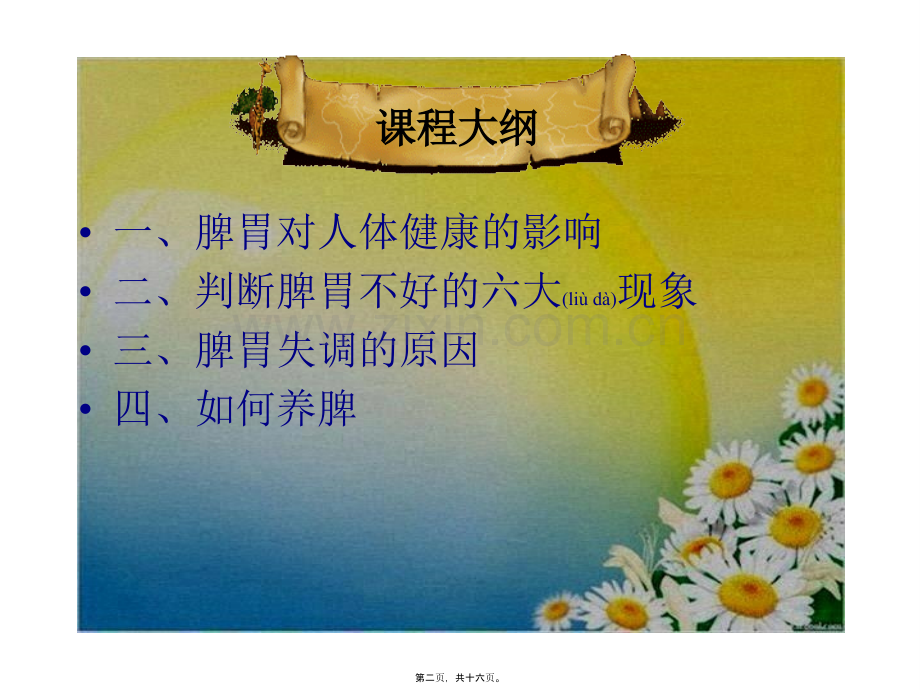 脾胃话术.ppt_第2页