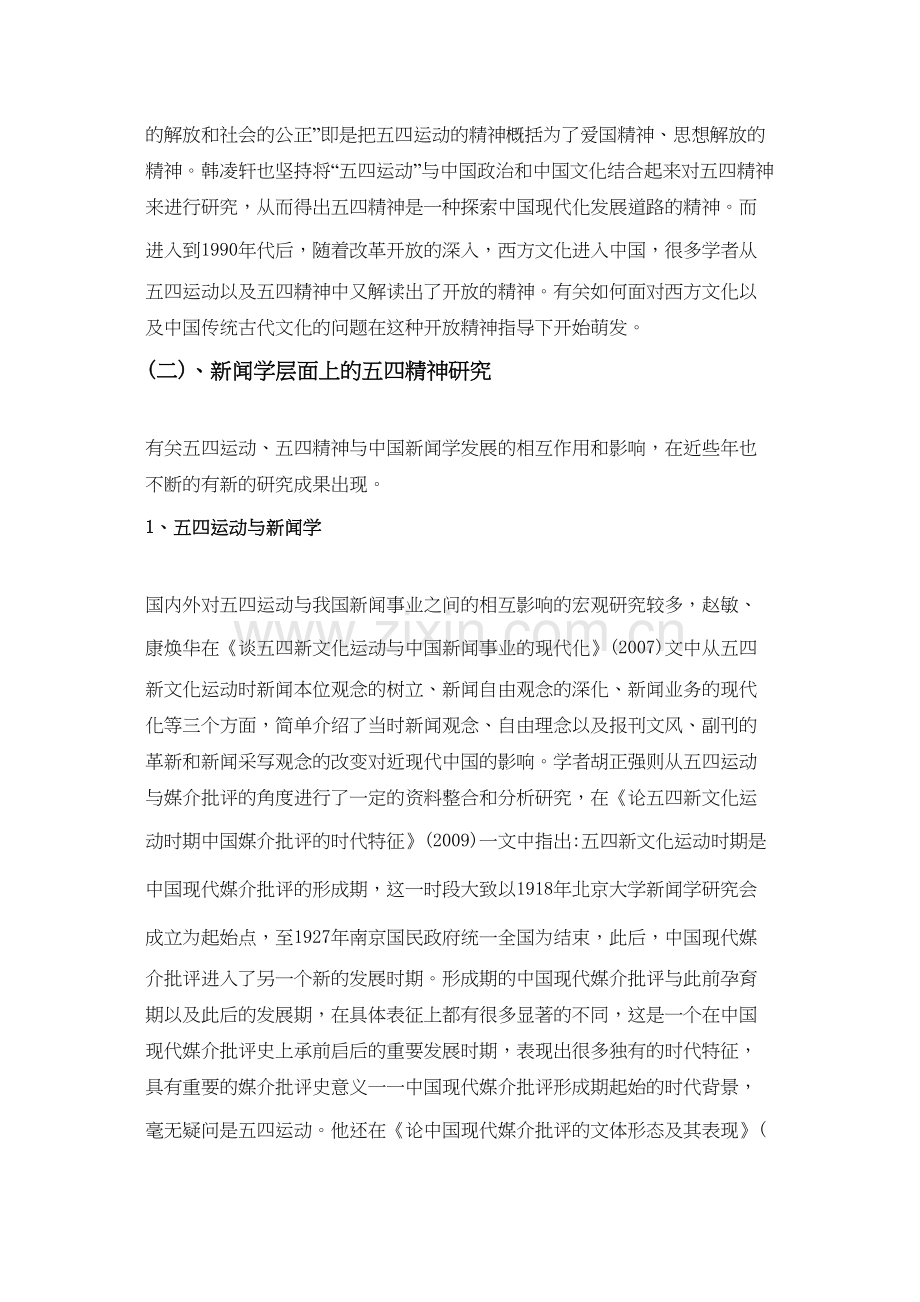 五四运动精神与现实意义演讲稿.docx_第3页