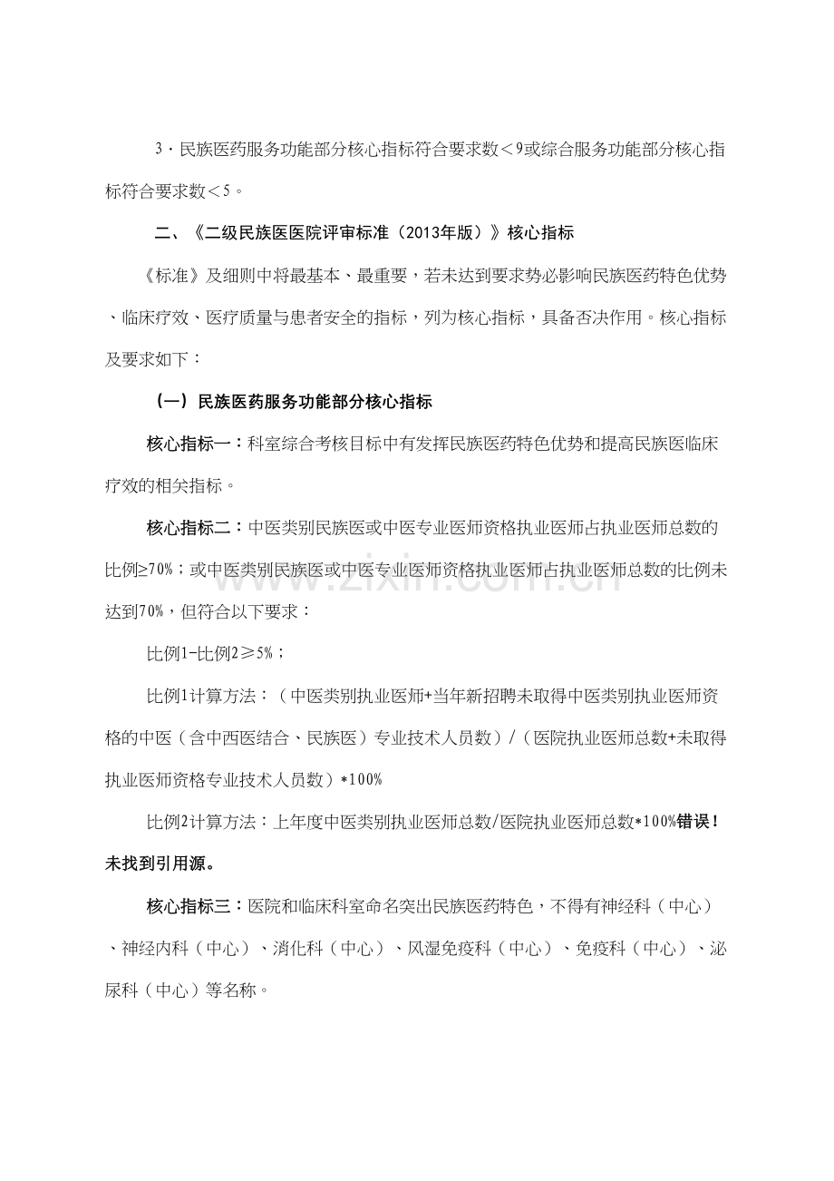 学术讨论—二级民族医医院核心指标2013年版.docx_第2页