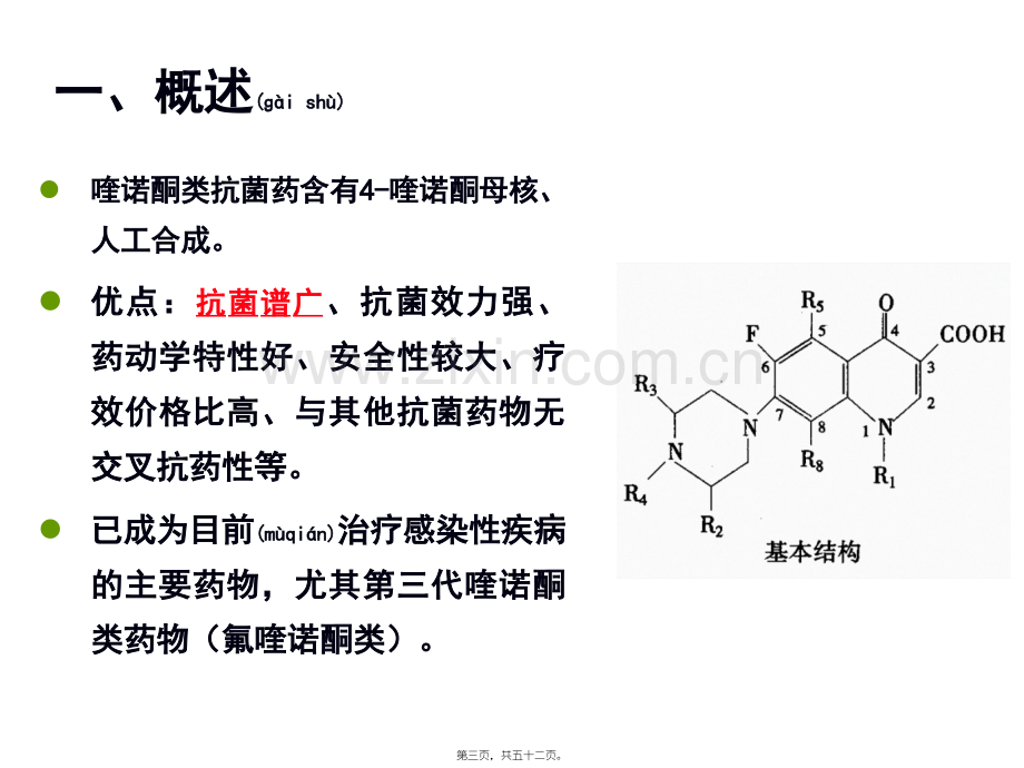 人工合成抗菌药廖.ppt_第3页