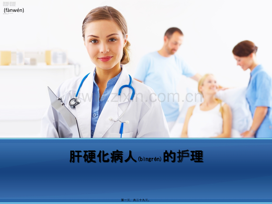 肝硬化腹水合并消化道出血.ppt_第1页