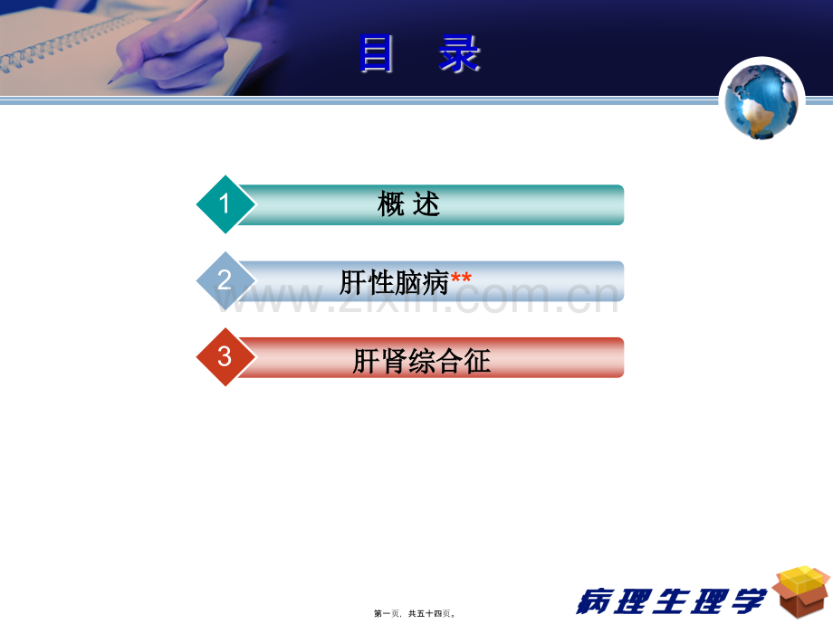 肝性脑病级药学李扬学时.ppt_第1页