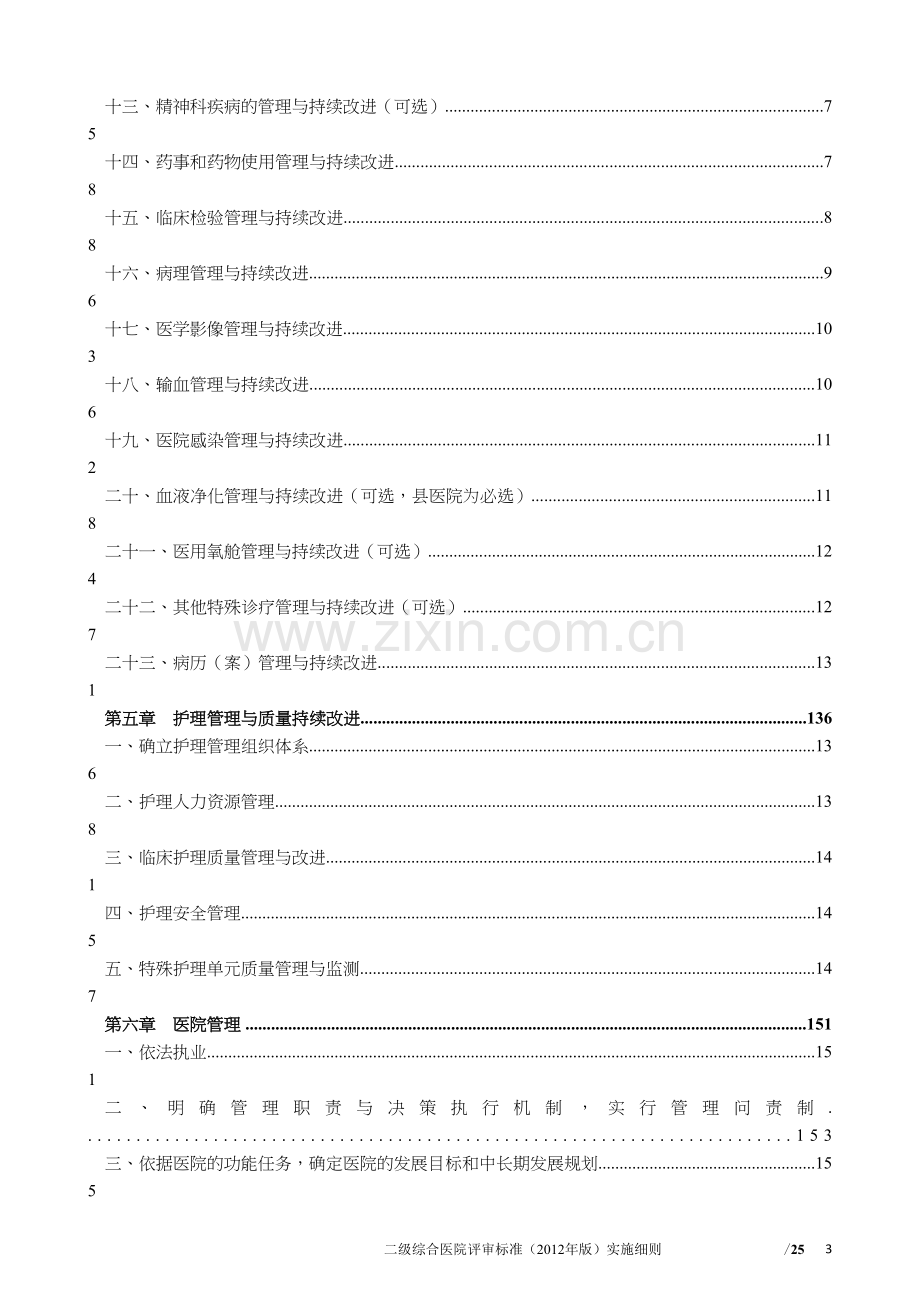 二级综合医院评审标准33项核心条款.docx_第3页