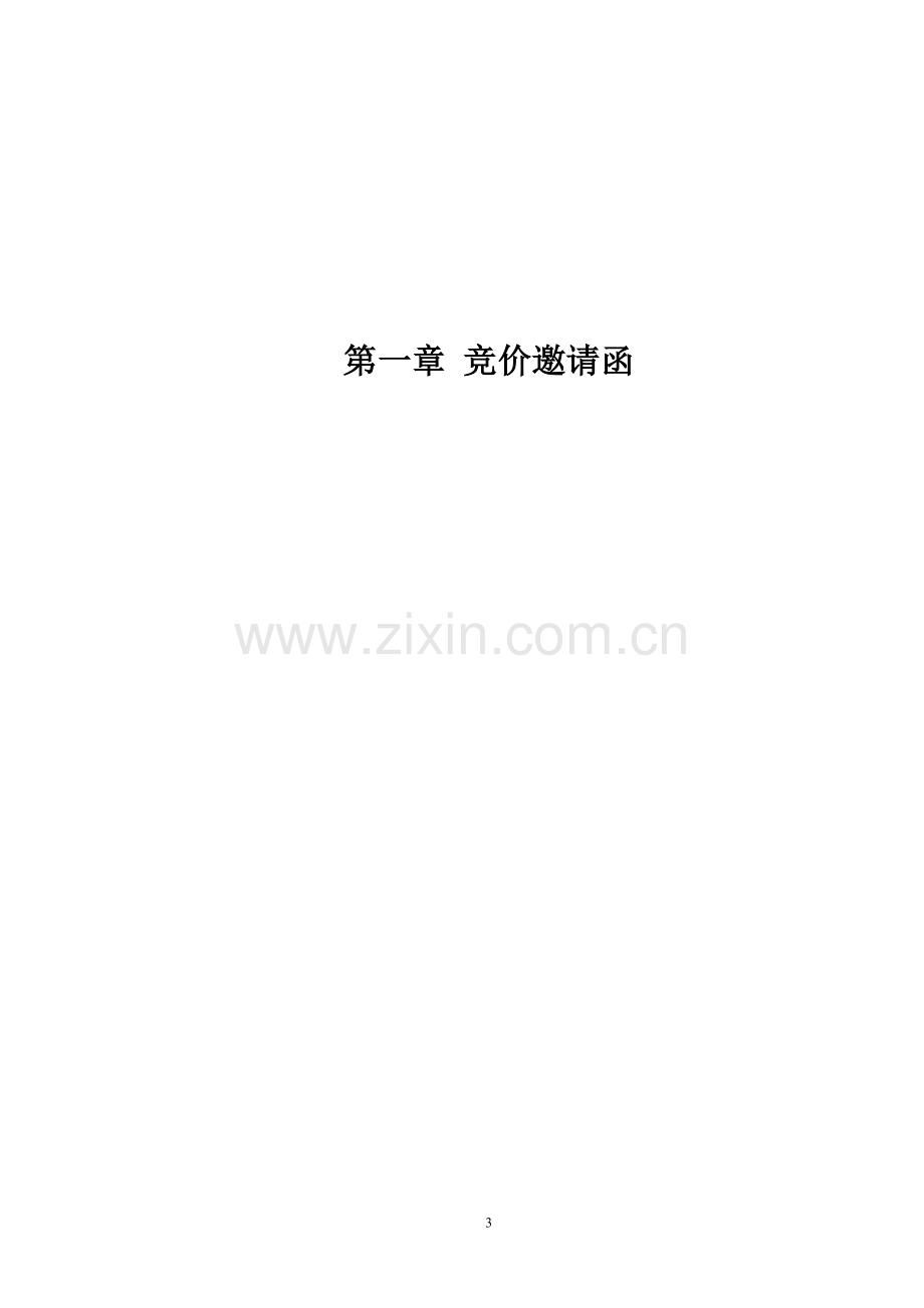 学术讨论—中山第二人民医院防蚊闸采购项目.docx_第3页