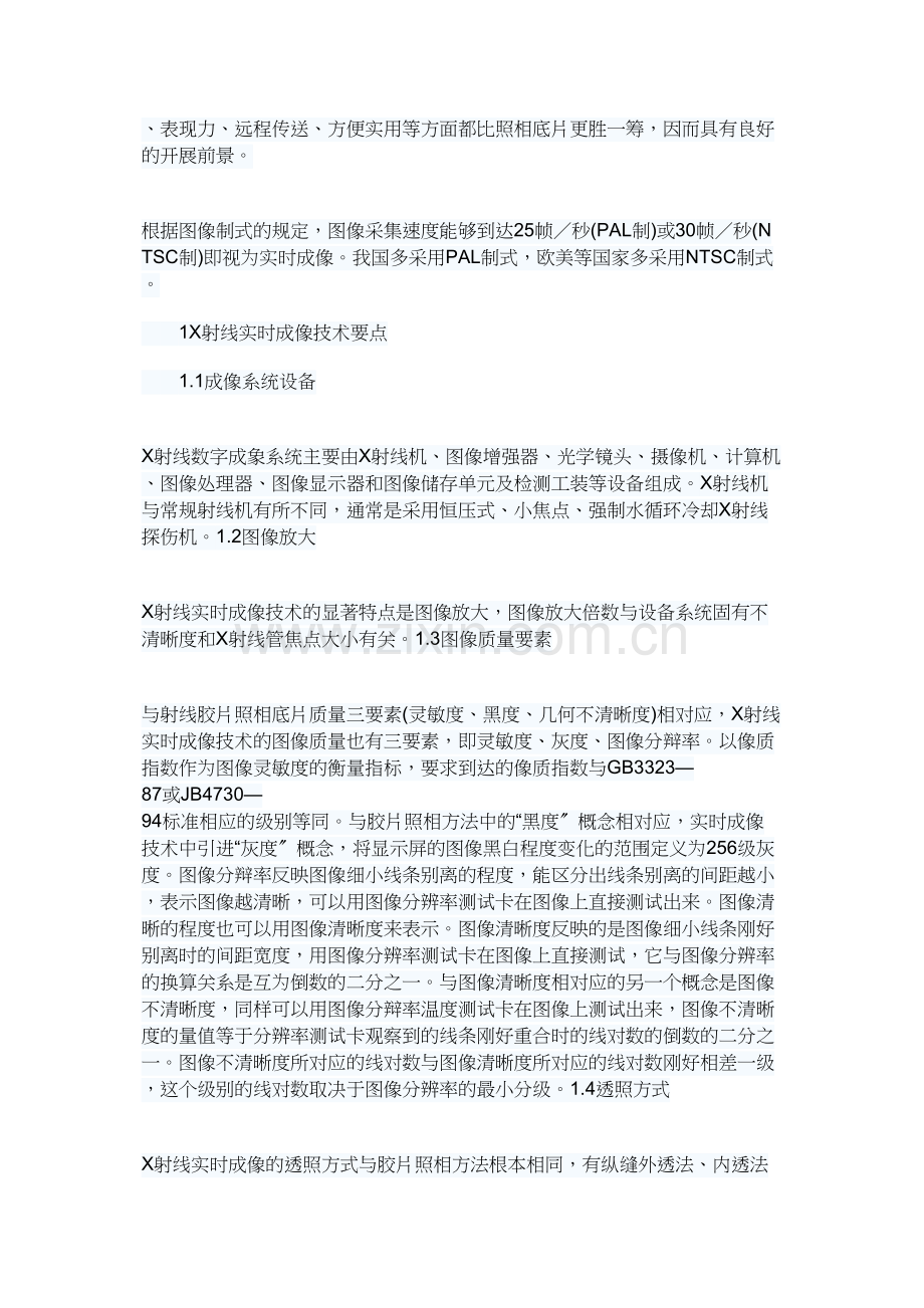 X射线实时成像在焊缝探伤中的应用.docx_第2页