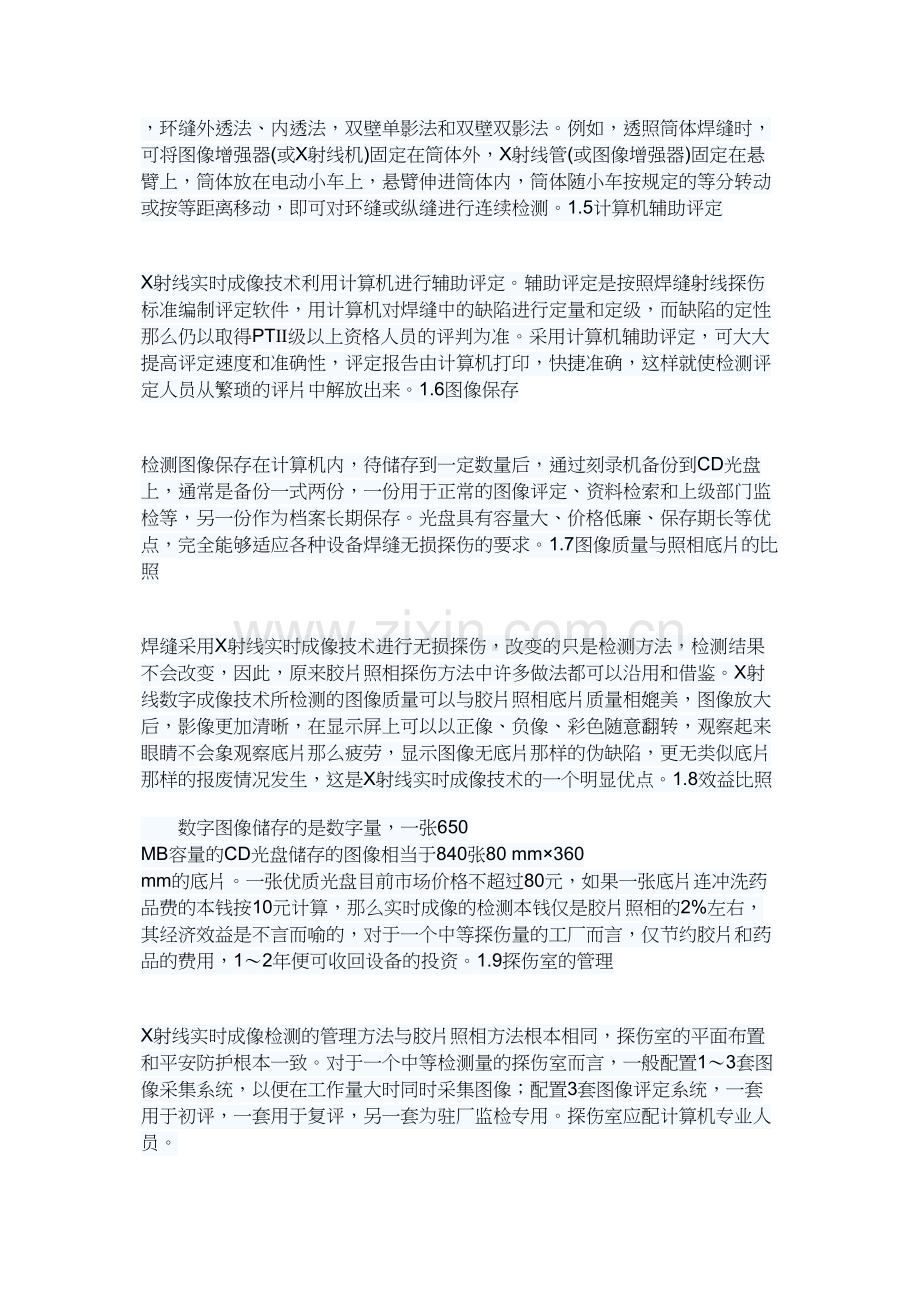 X射线实时成像在焊缝探伤中的应用.docx_第3页