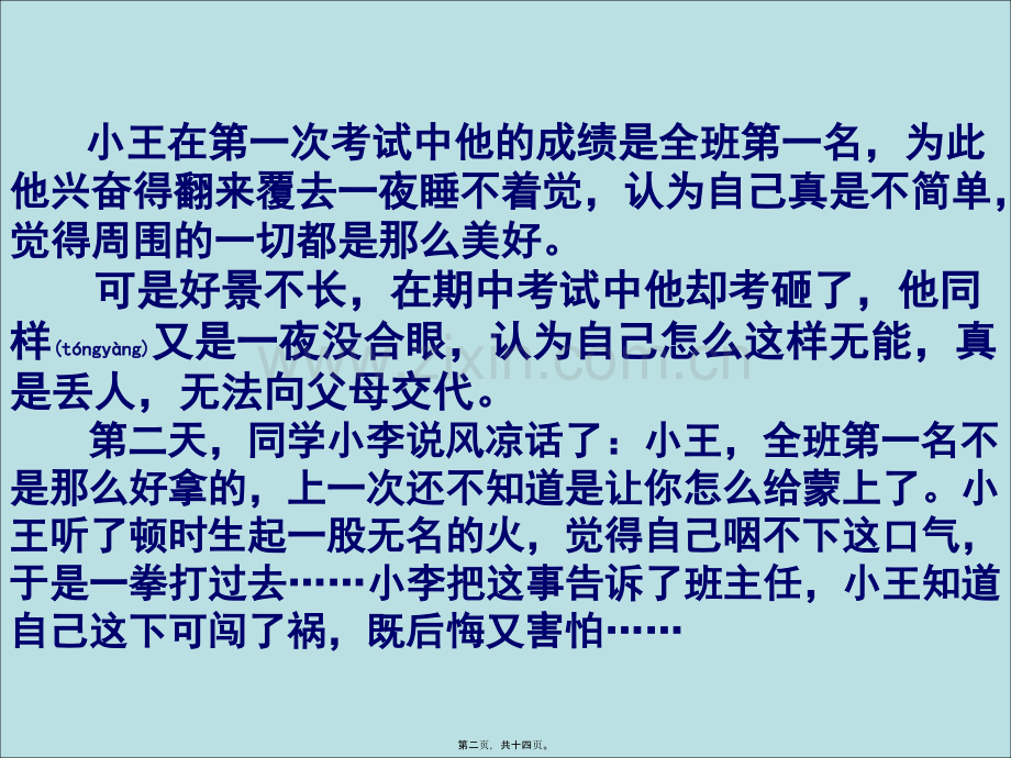 丰富多彩的情绪...ppt_第2页