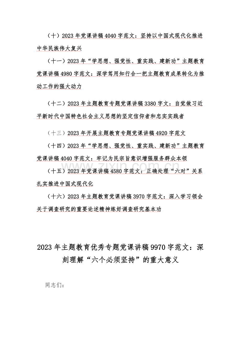 2023年优秀专题党风廉政党课讲稿【16篇】供参考.docx_第2页