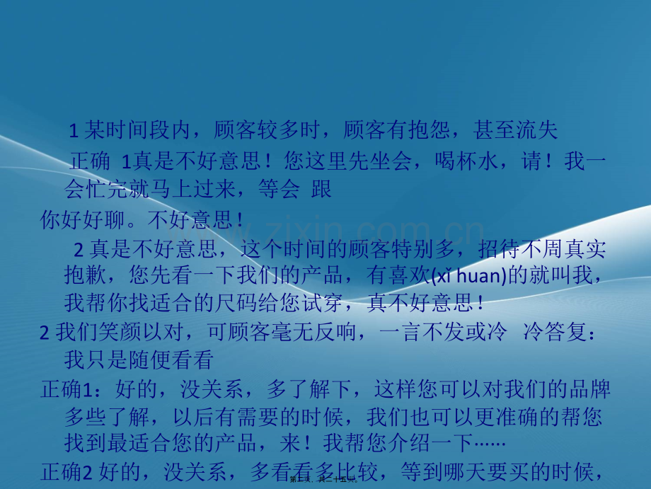 个常见异议处理话术.ppt_第2页