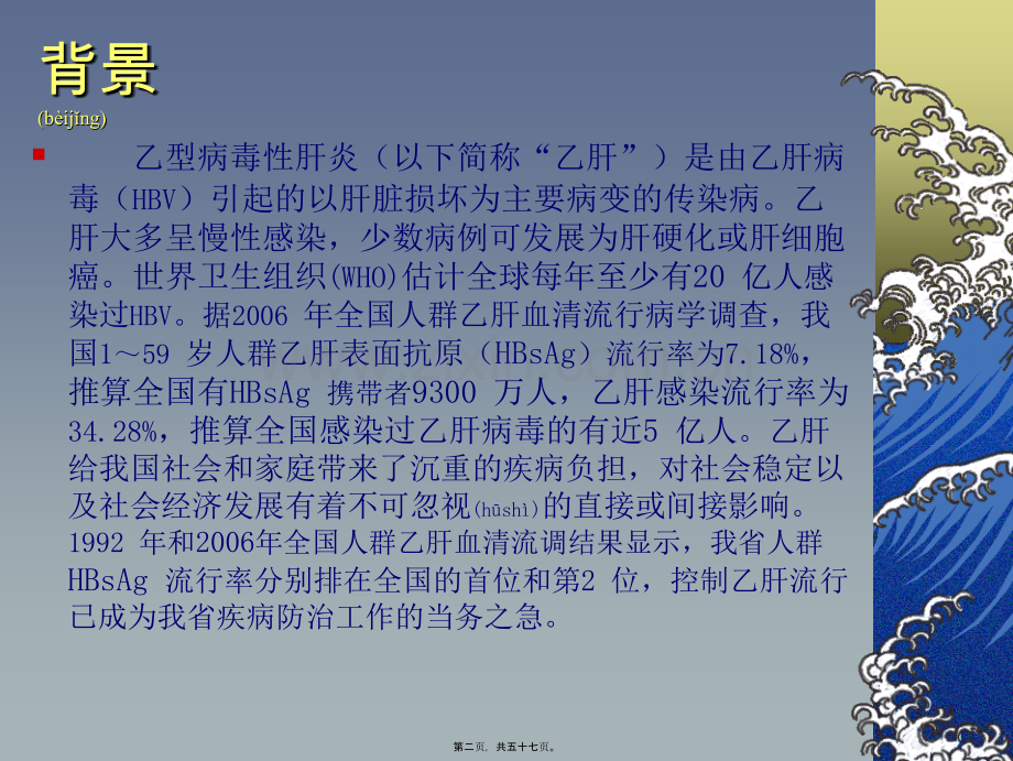 学术讨论—乙肝接种指引.ppt_第2页