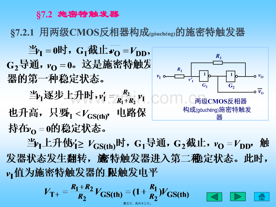 脉冲信号的产生与整形资料.ppt_第3页