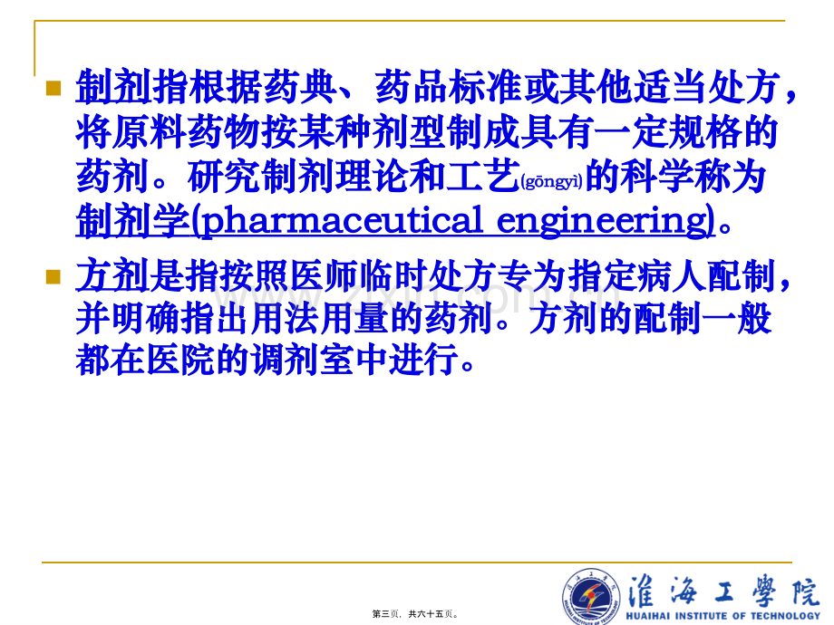 药剂学.ppt_第3页