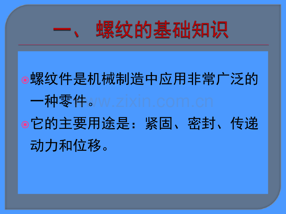 螺纹规范讲解.pdf_第3页