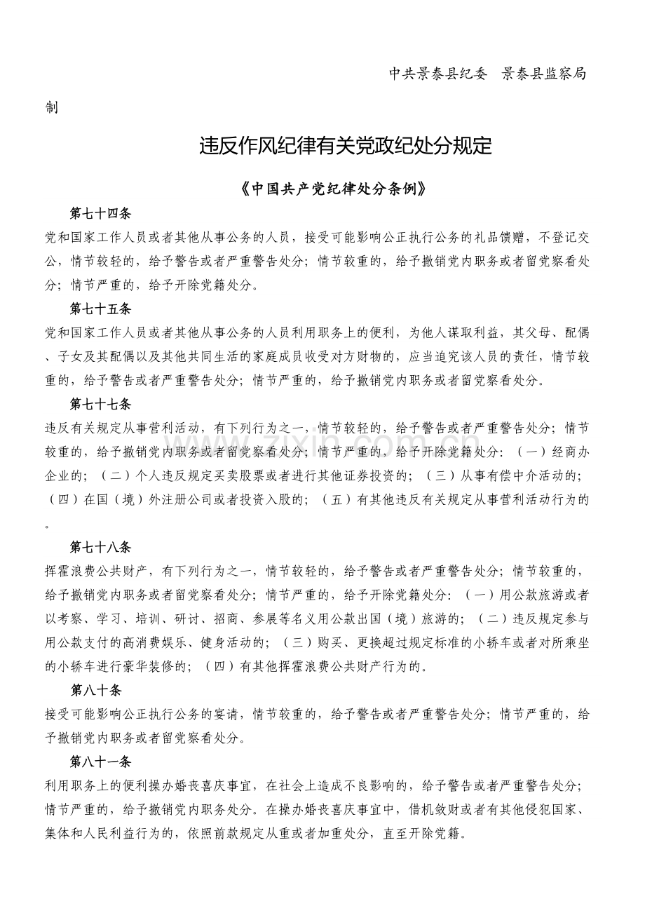 中央八项规定精神提示卡.docx_第2页