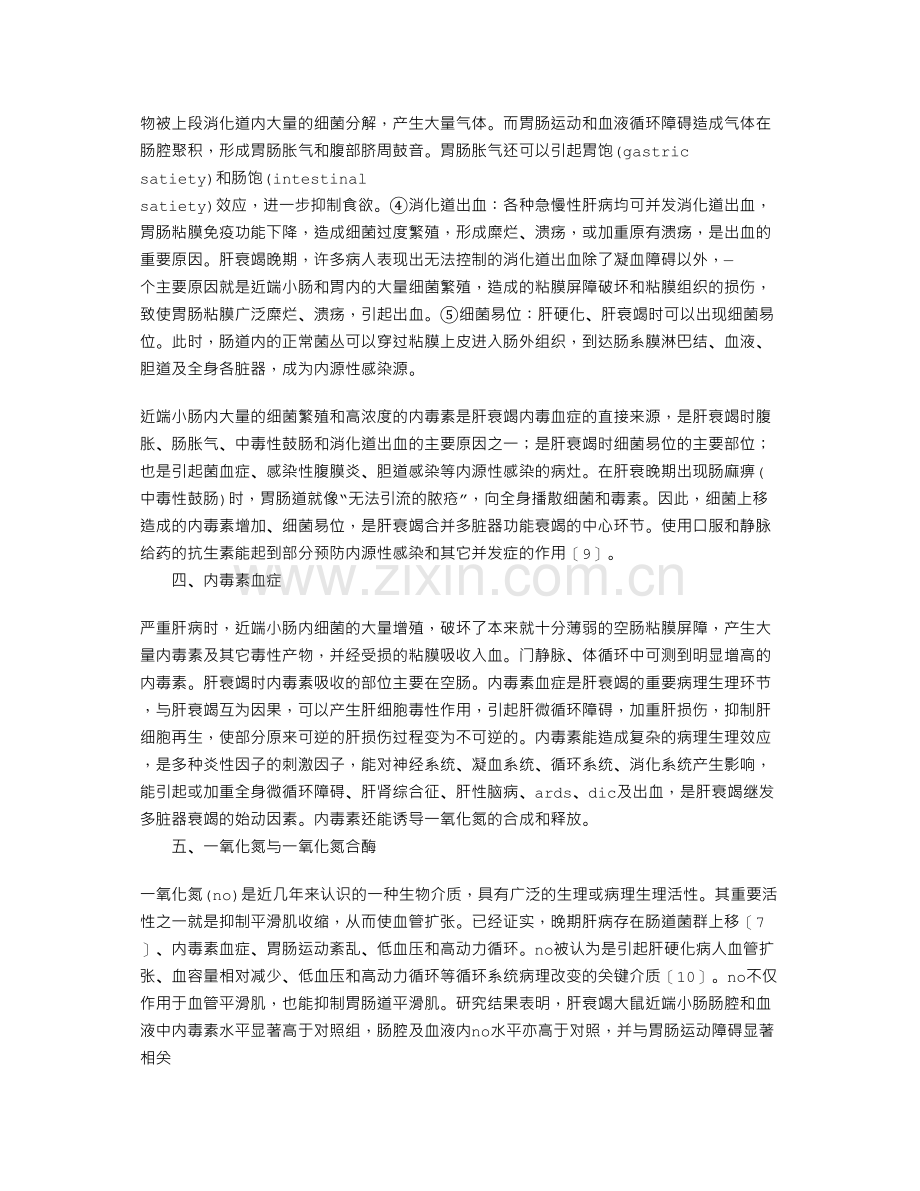 肝性胃肠功能不全的产生机制.docx_第3页