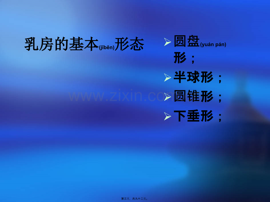 乳房整形术.ppt_第3页