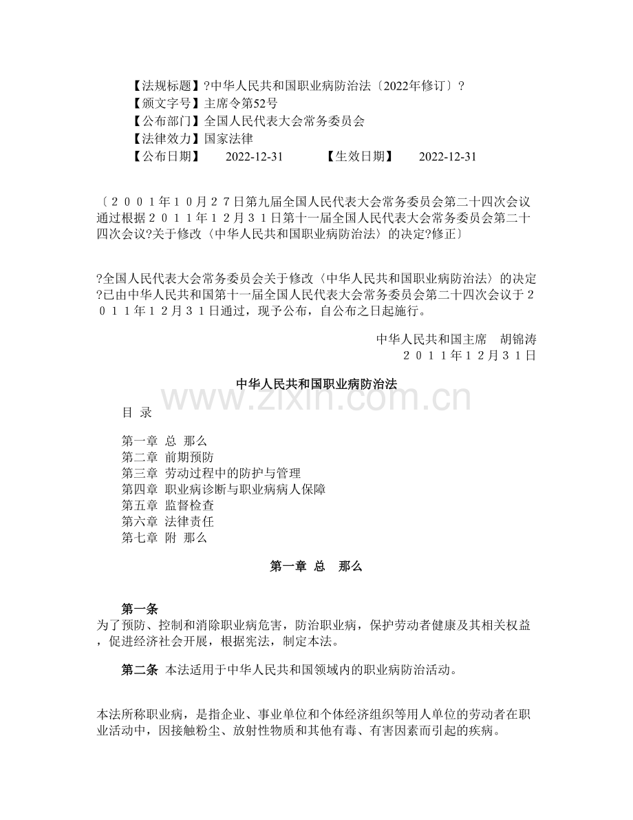 中华人民共和国职业病防治法(2011年修订).docx_第1页