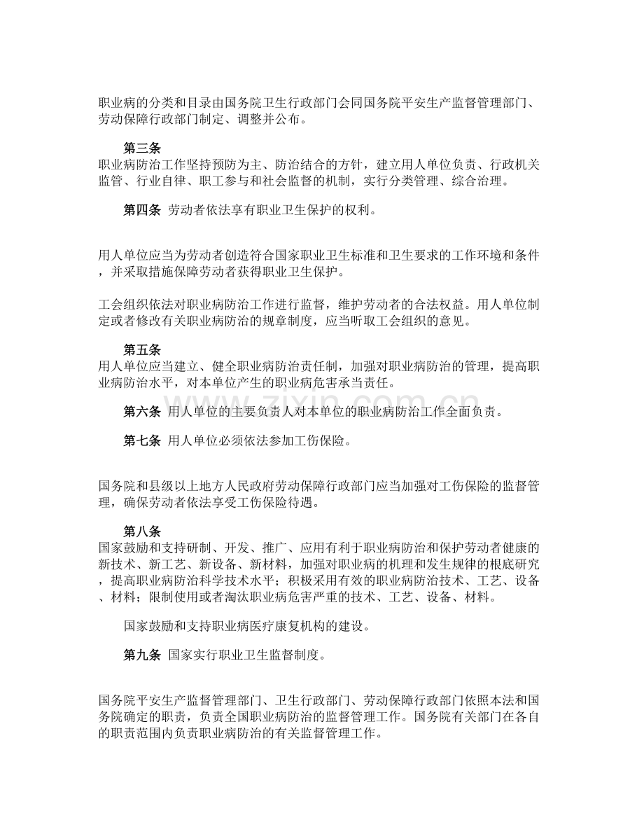 中华人民共和国职业病防治法(2011年修订).docx_第2页