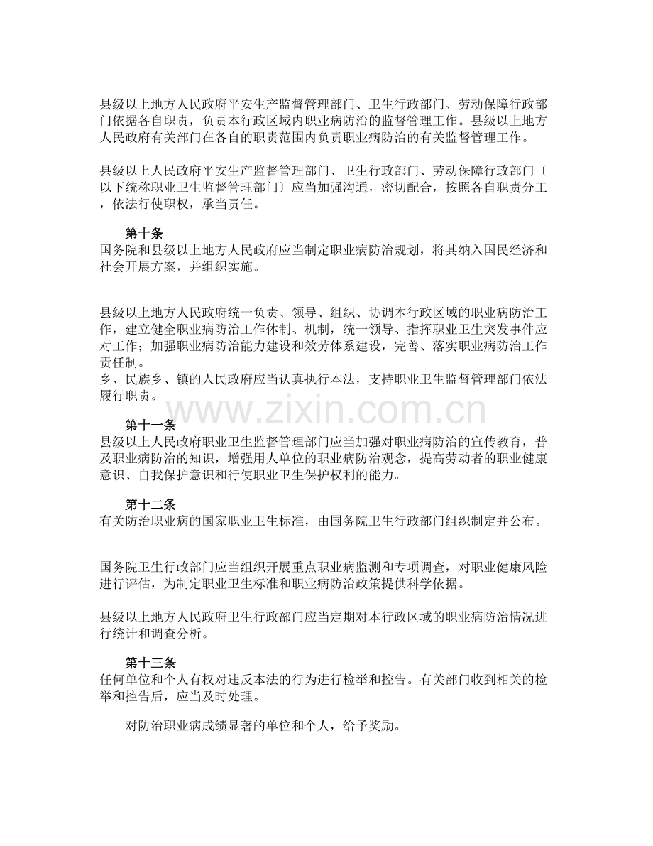 中华人民共和国职业病防治法(2011年修订).docx_第3页