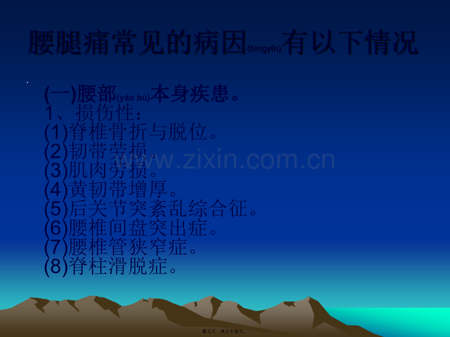 腰痛病的推拿疗法.ppt_第3页