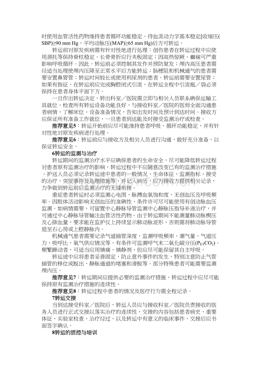 中国重症患者转运指引.docx_第3页