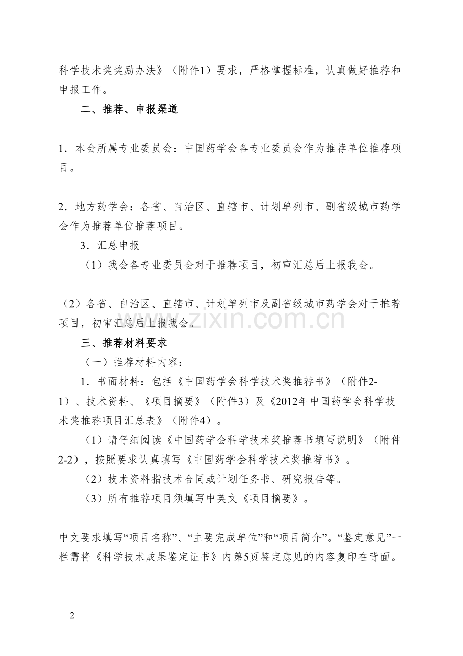 中国药学会.docx_第2页