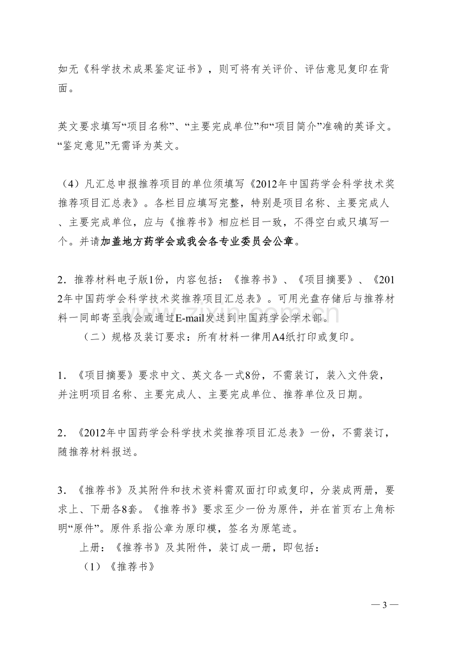 中国药学会.docx_第3页