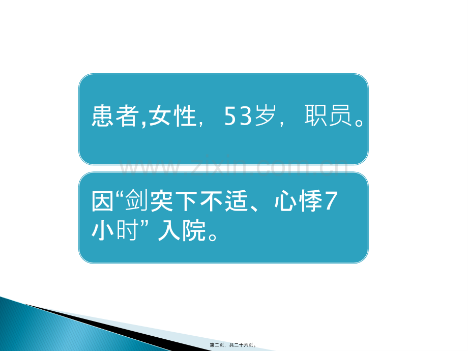 腹痛疑难病例.ppt_第2页