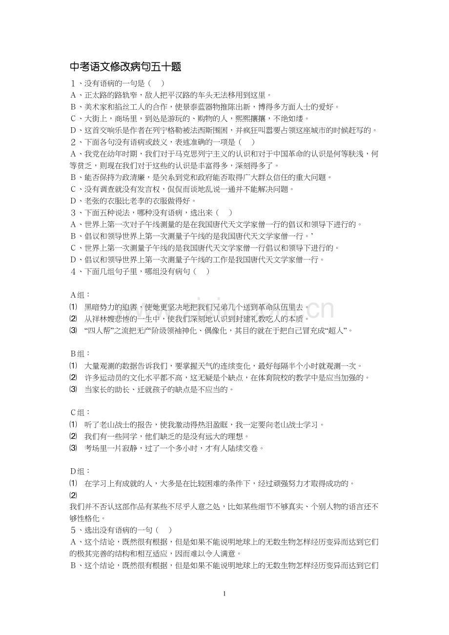 中考病句题50题.docx_第1页