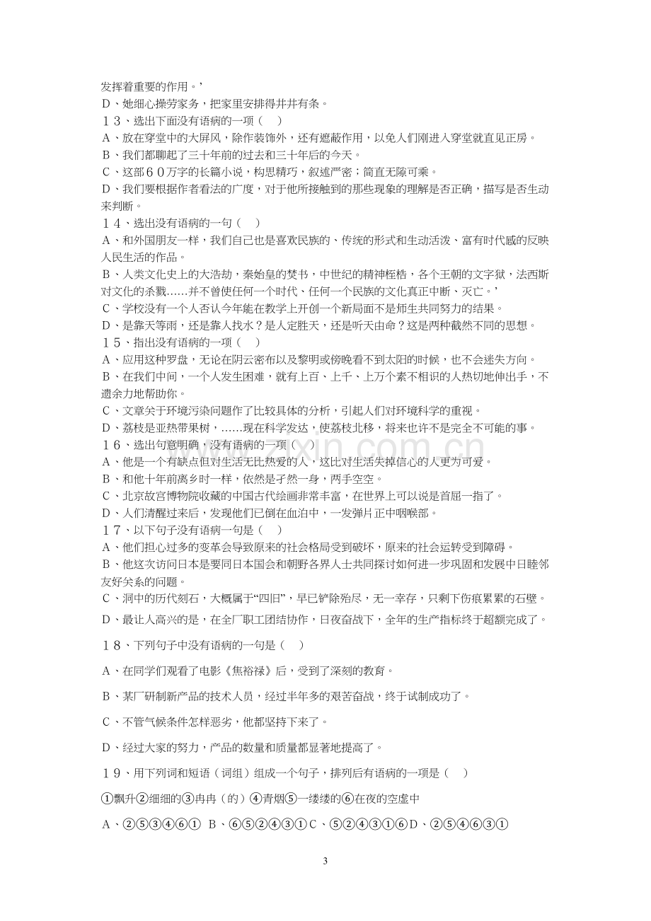 中考病句题50题.docx_第3页